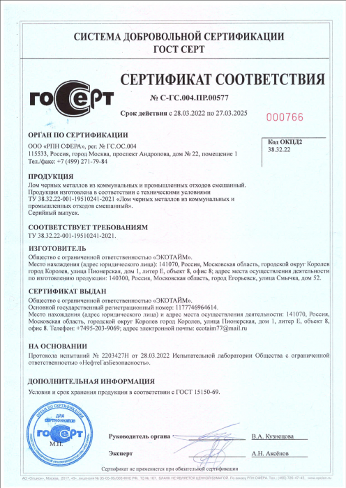 Цветной металл сертификат