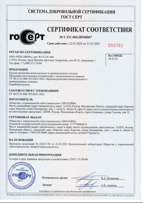 Сертификат крошка резиновая коммунальных промышленных отходов
